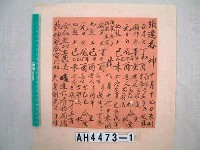 藏品(庚書)的圖片